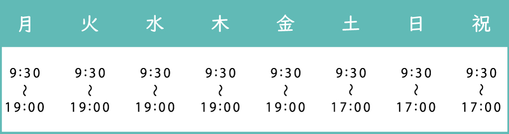 診療時間
